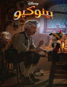 فيلم Pinocchio 2022 مترجم