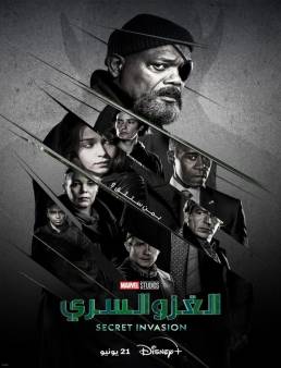 مسلسل Secret Invasion الموسم 1 الحلقة 1