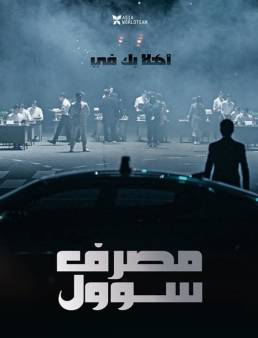 فيلم The Bank of Seoul 2019 مترجم