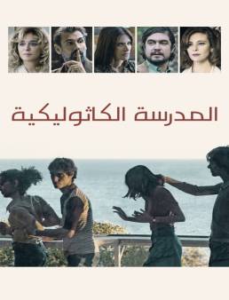 فيلم The Catholic School 2021 مترجم