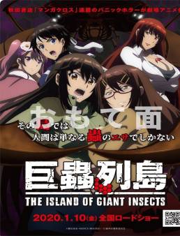 فيلم The Island of Giant Insects 2020 مترجم