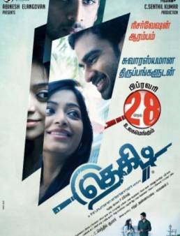 مشاهدة فيلم Thegidi 2014 مترجم