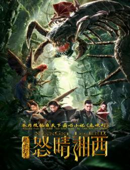 فيلم Xiangxi Legend 2019 مترجم