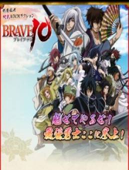 حلقات Brave 10