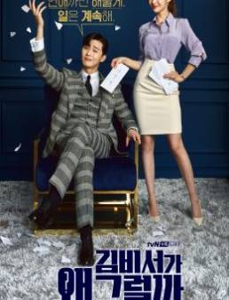 مسلسل What’s Wrong With Secretary Kim