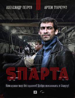 مسلسل Sparta الموسم 1