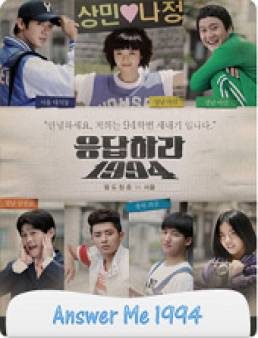 مسلسل Reply 1994