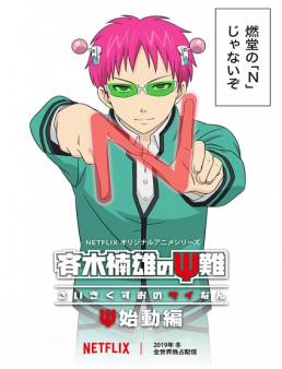 مسلسل The Disastrous Life of Saiki K.: Reawakened 