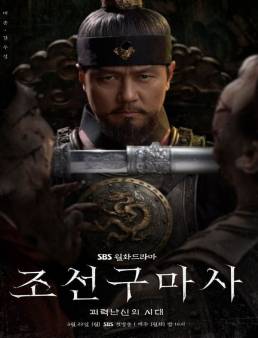 مسلسل Joseon Exorcist