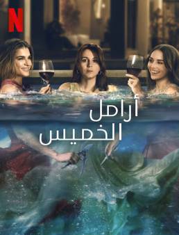 مسلسل Thursday's Widows الموسم 1