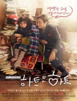 مسلسل Heart to Heart