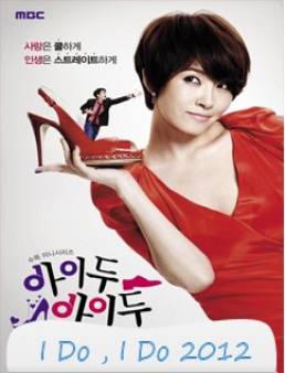 مسلسل I Do , I Do 2012